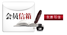 在线留言反馈/写信