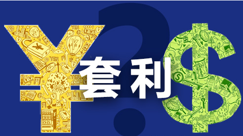 套利2.png