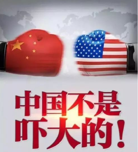 贸易战.png