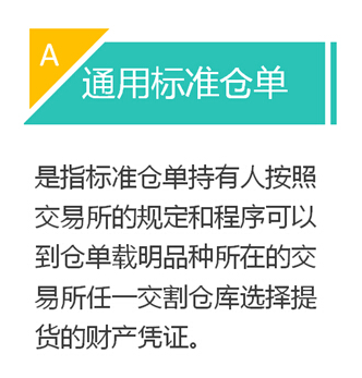 标准仓单.png