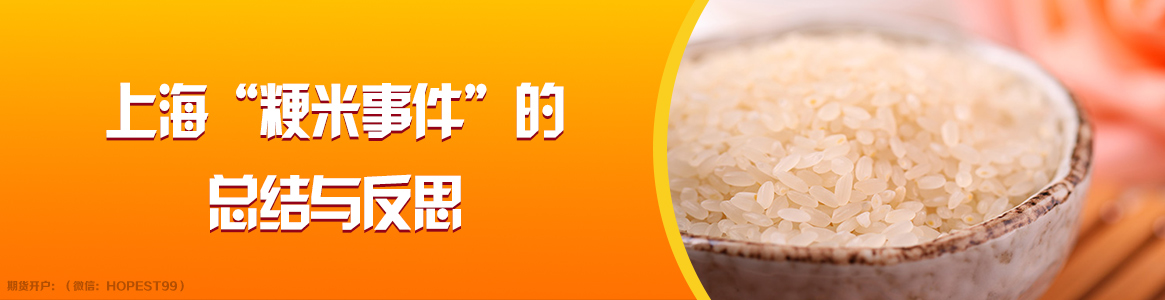 上海“粳米事件”.jpg