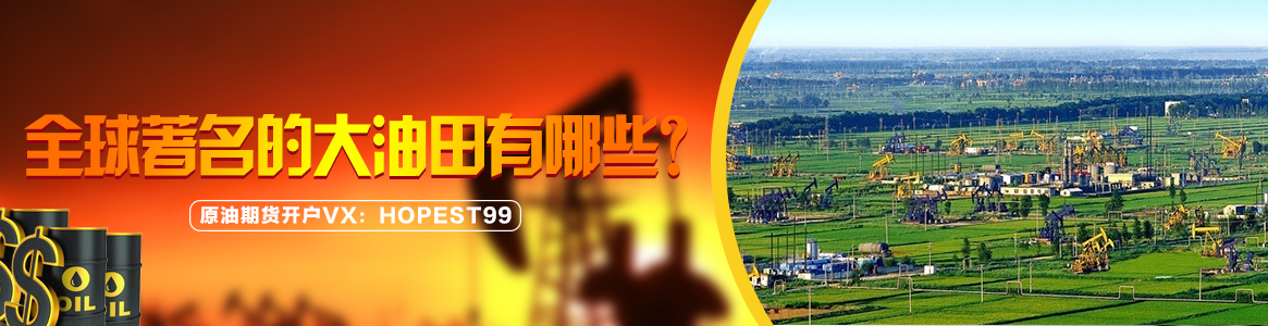 全球著名的大油田有哪些？.jpg