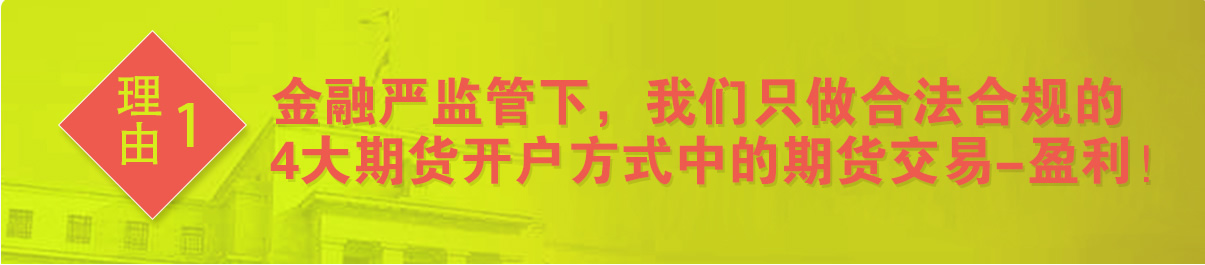 期货开户理由一
