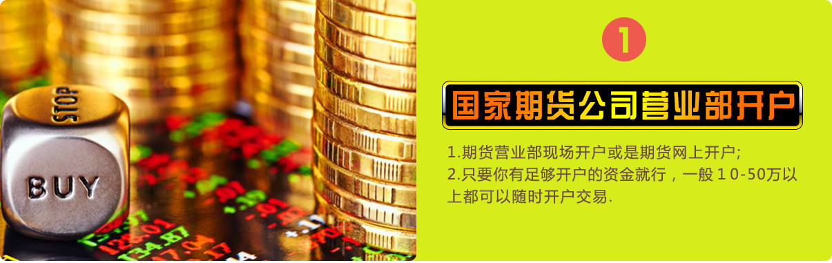 期货开户优势一
