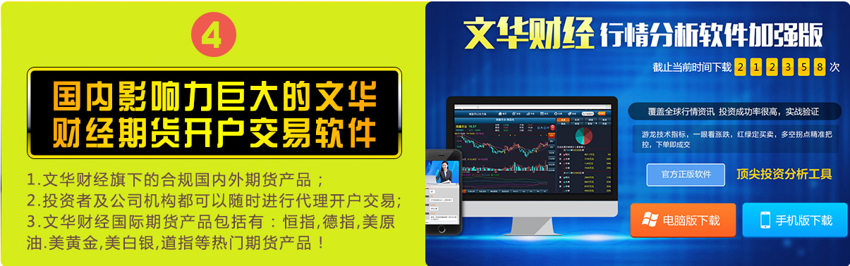 期货开户优势四